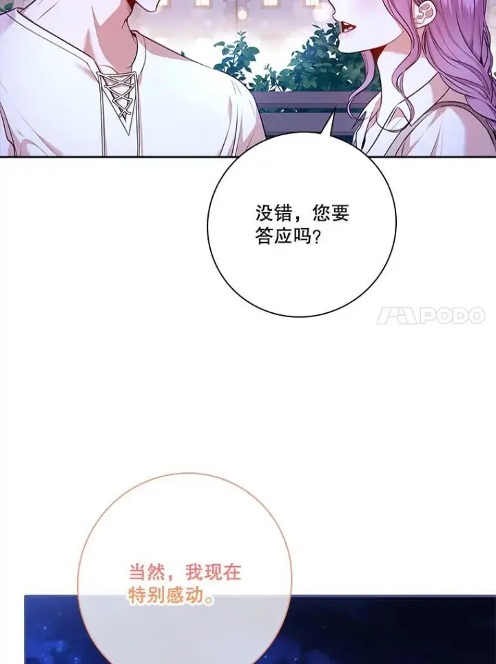 漫画《成为暴君的秘书官》99.庆典开始第20张图