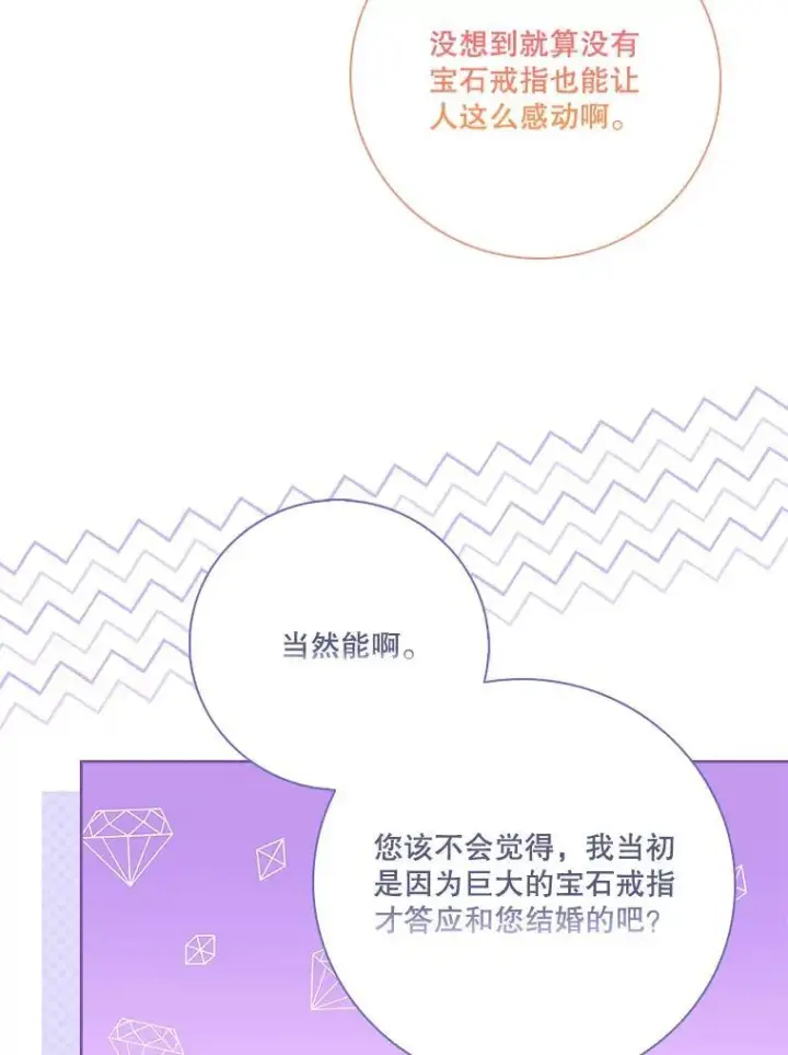 漫画《成为暴君的秘书官》99.庆典开始第22张图