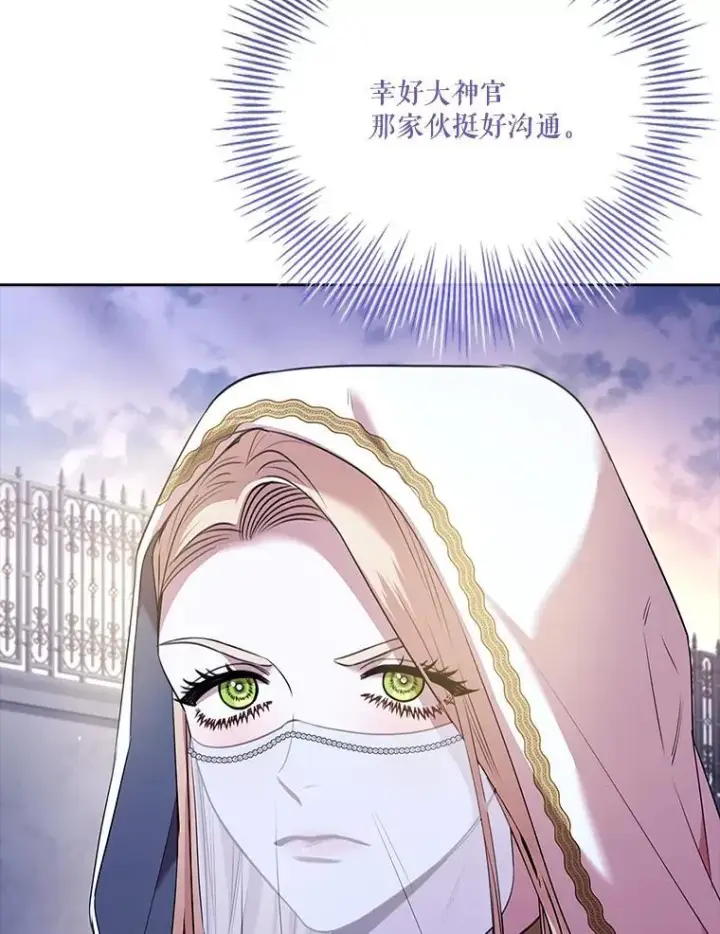 漫画《成为暴君的秘书官》99.庆典开始第42张图