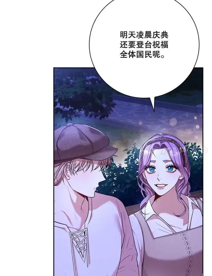 漫画《成为暴君的秘书官》99.庆典开始第7张图