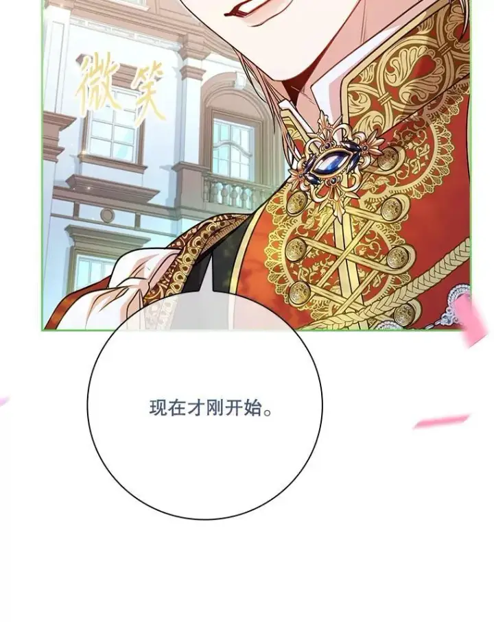 漫画《成为暴君的秘书官》99.庆典开始第76张图