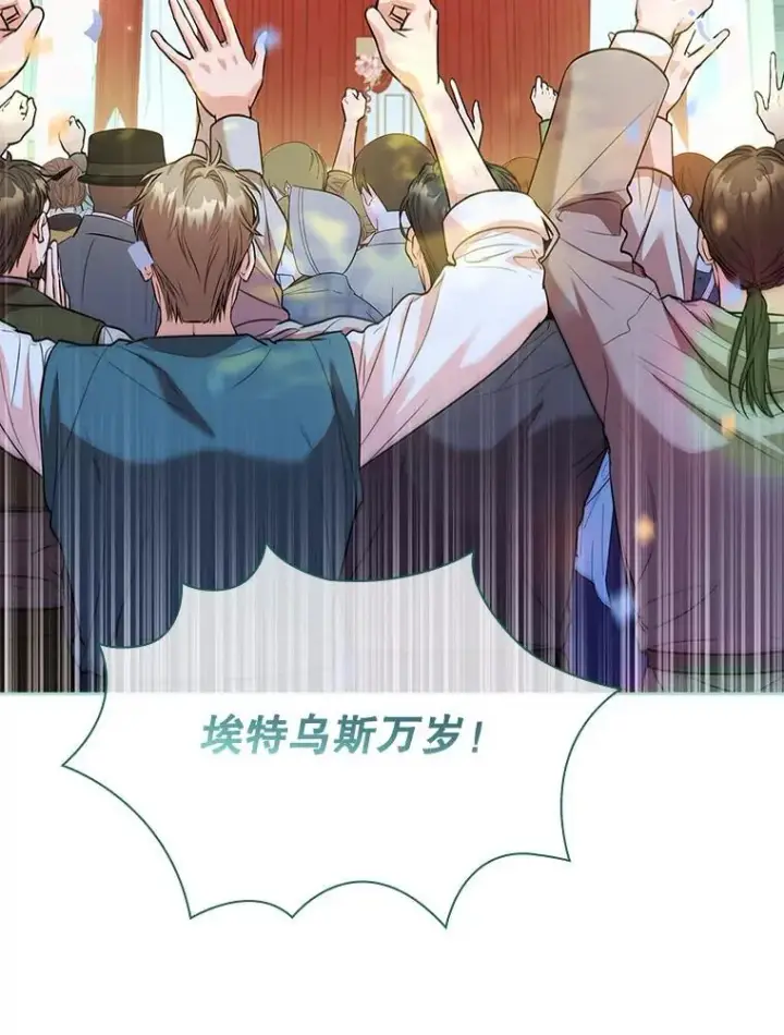 漫画《成为暴君的秘书官》99.庆典开始第79张图