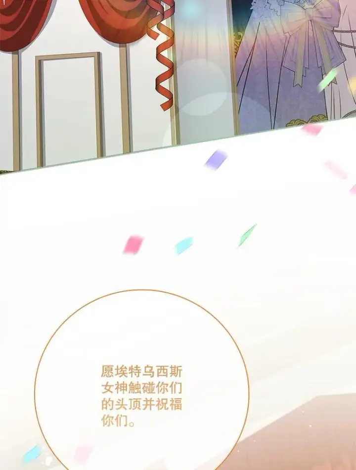 漫画《成为暴君的秘书官》99.庆典开始第84张图