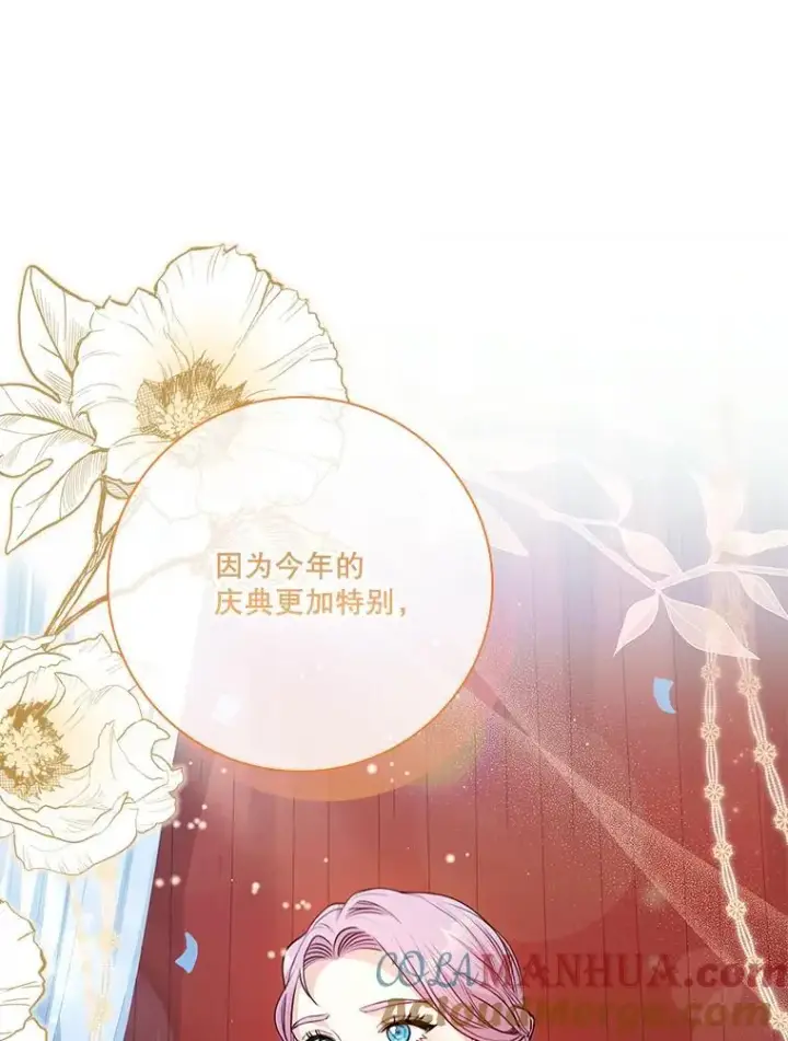 漫画《成为暴君的秘书官》99.庆典开始第89张图