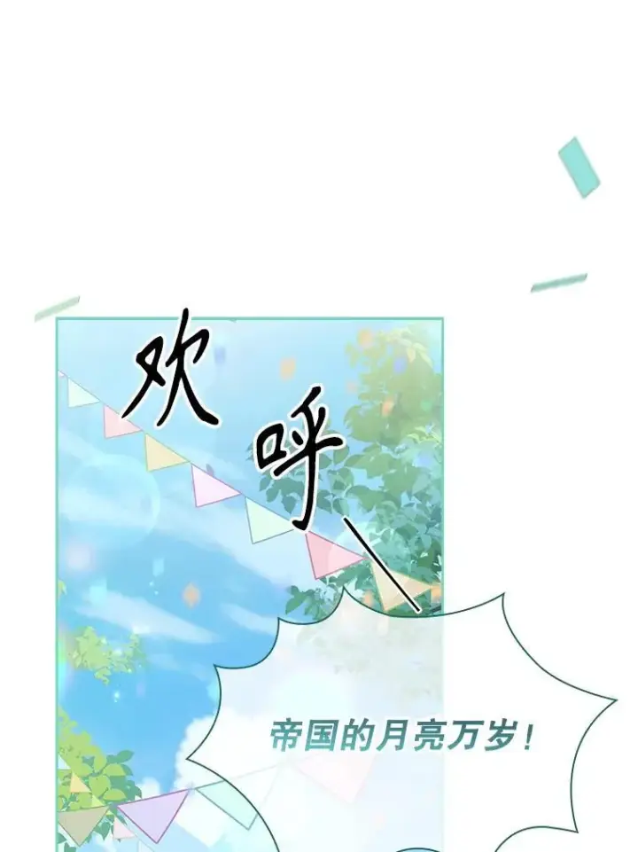 漫画《成为暴君的秘书官》99.庆典开始第98张图