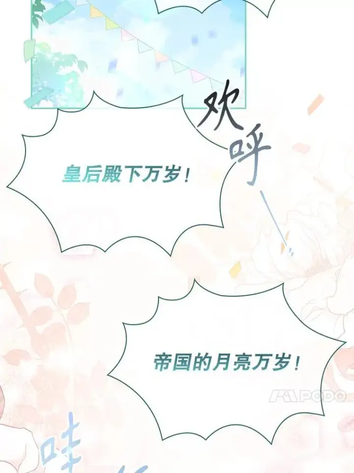 漫画《成为暴君的秘书官》99.庆典开始第99张图
