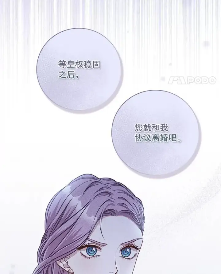 《成为暴君的秘书官》101.邀请共舞图100