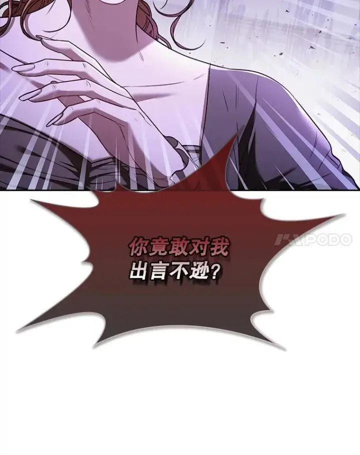 《成为暴君的秘书官》101.邀请共舞图20