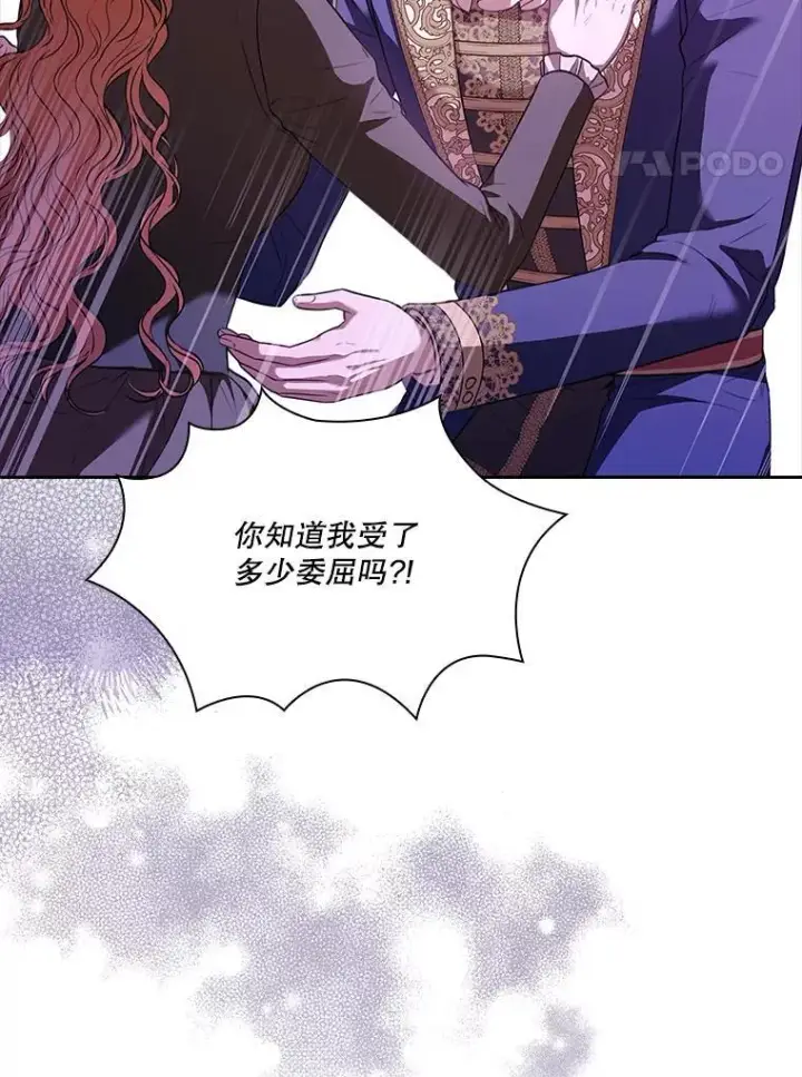 《成为暴君的秘书官》101.邀请共舞图4