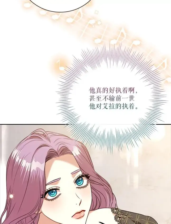 《成为暴君的秘书官》101.邀请共舞图62