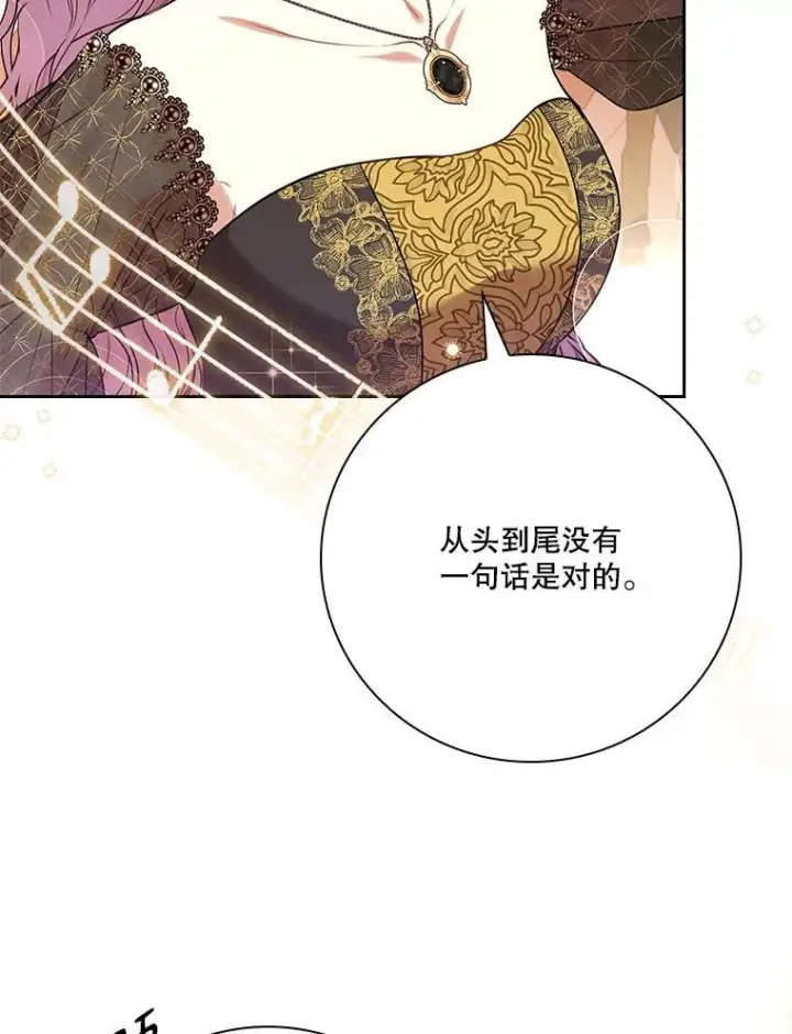 《成为暴君的秘书官》101.邀请共舞图71