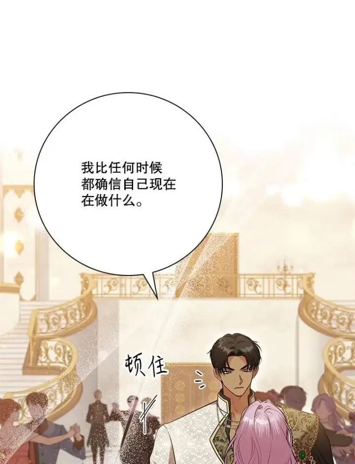 《成为暴君的秘书官》101.邀请共舞图75