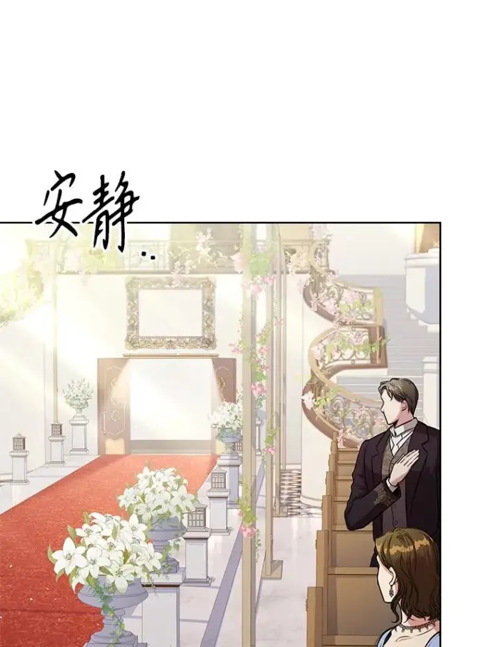 漫画《成为暴君的秘书官》102.婚礼出意外第103张图