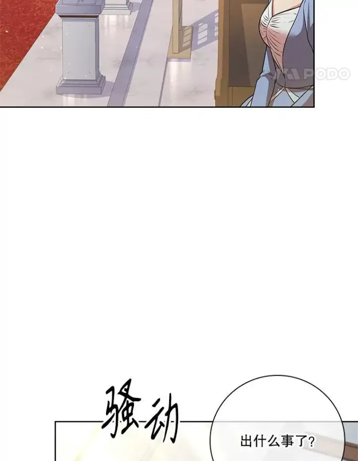 漫画《成为暴君的秘书官》102.婚礼出意外第104张图
