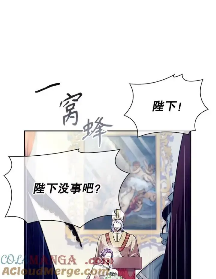 漫画《成为暴君的秘书官》102.婚礼出意外第113张图