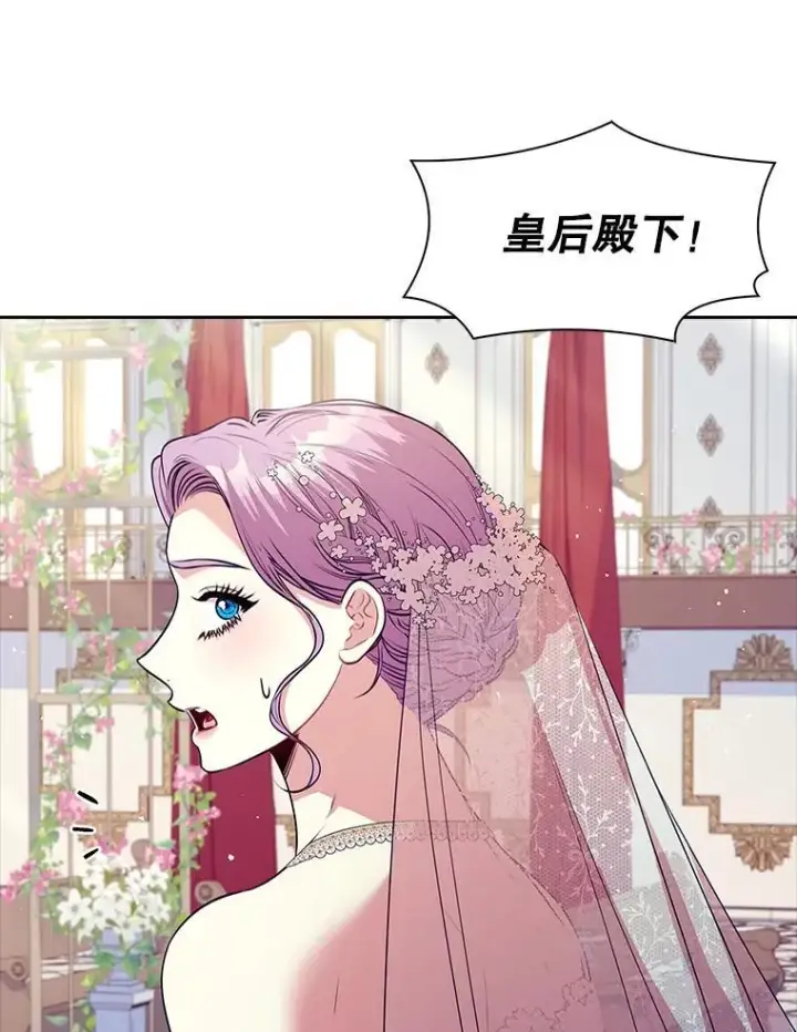 漫画《成为暴君的秘书官》102.婚礼出意外第115张图