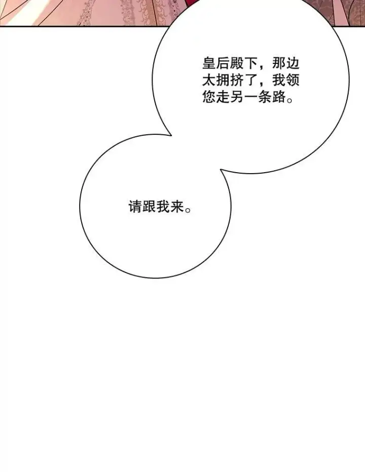 漫画《成为暴君的秘书官》102.婚礼出意外第118张图