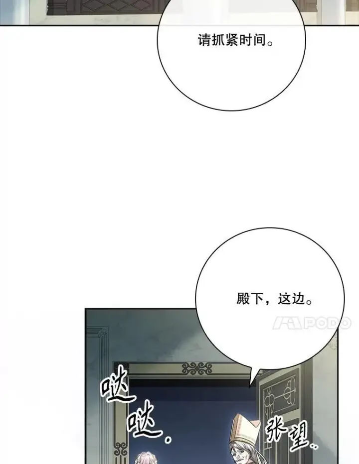 漫画《成为暴君的秘书官》102.婚礼出意外第120张图