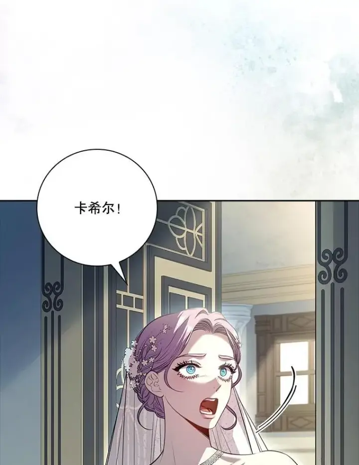 漫画《成为暴君的秘书官》102.婚礼出意外第122张图
