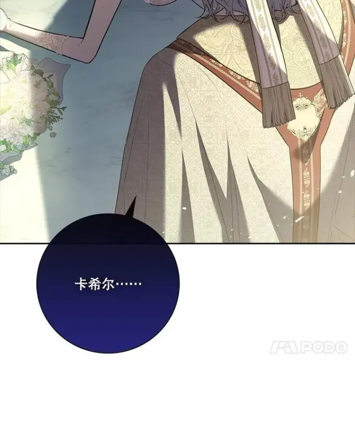 漫画《成为暴君的秘书官》102.婚礼出意外第130张图