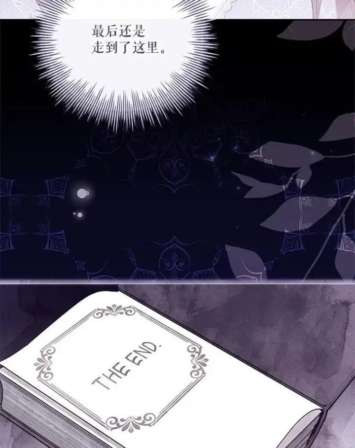 漫画《成为暴君的秘书官》102.婚礼出意外第15张图