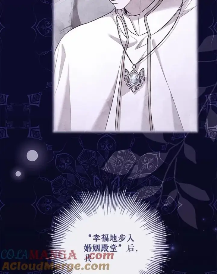 漫画《成为暴君的秘书官》102.婚礼出意外第17张图