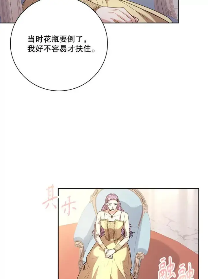 漫画《成为暴君的秘书官》102.婚礼出意外第34张图