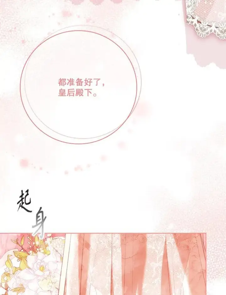 漫画《成为暴君的秘书官》102.婚礼出意外第47张图