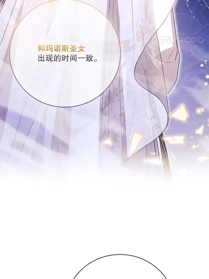 漫画《成为暴君的秘书官》102.婚礼出意外第78张图