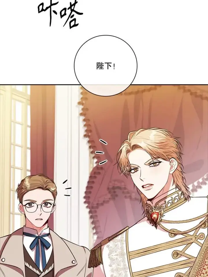 漫画《成为暴君的秘书官》102.婚礼出意外第83张图