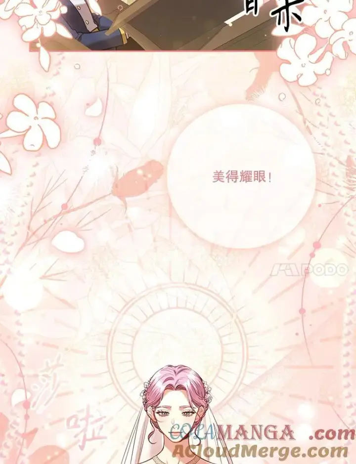 漫画《成为暴君的秘书官》102.婚礼出意外第97张图