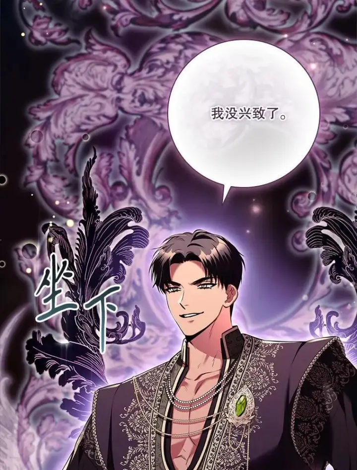漫画《成为暴君的秘书官》103.成为祭品第112张图