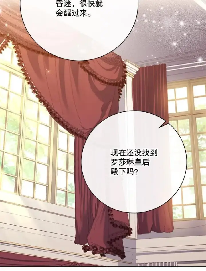 漫画《成为暴君的秘书官》103.成为祭品第142张图