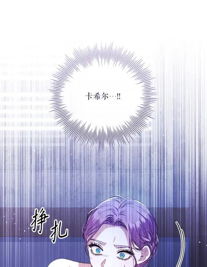 漫画《成为暴君的秘书官》103.成为祭品第59张图