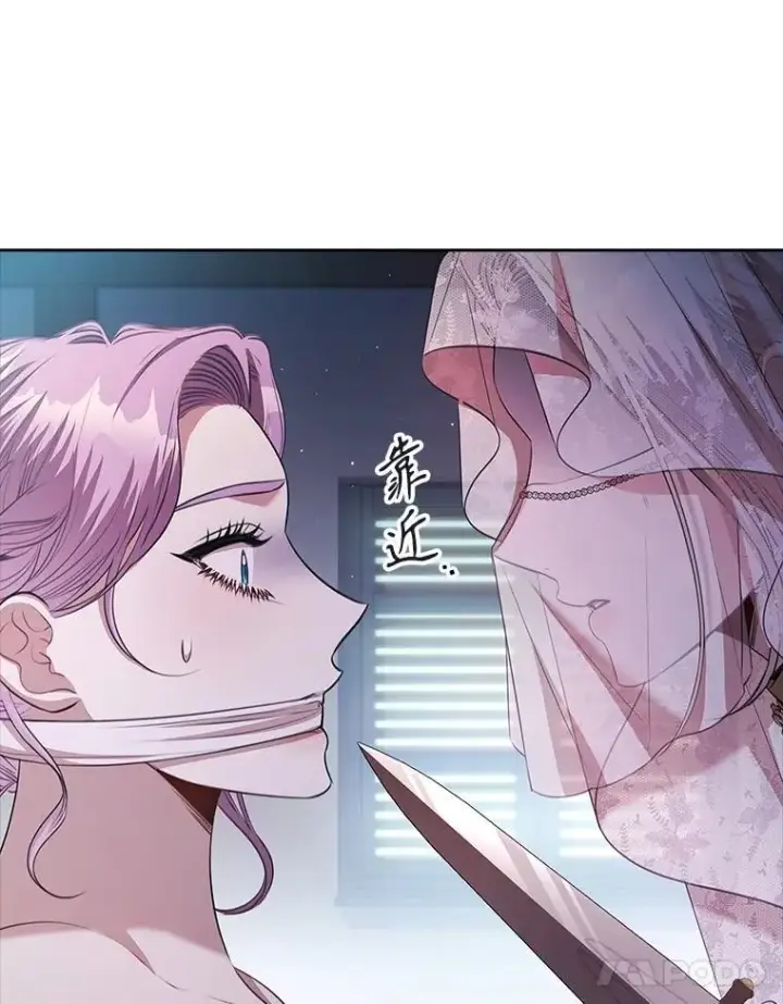 漫画《成为暴君的秘书官》103.成为祭品第67张图