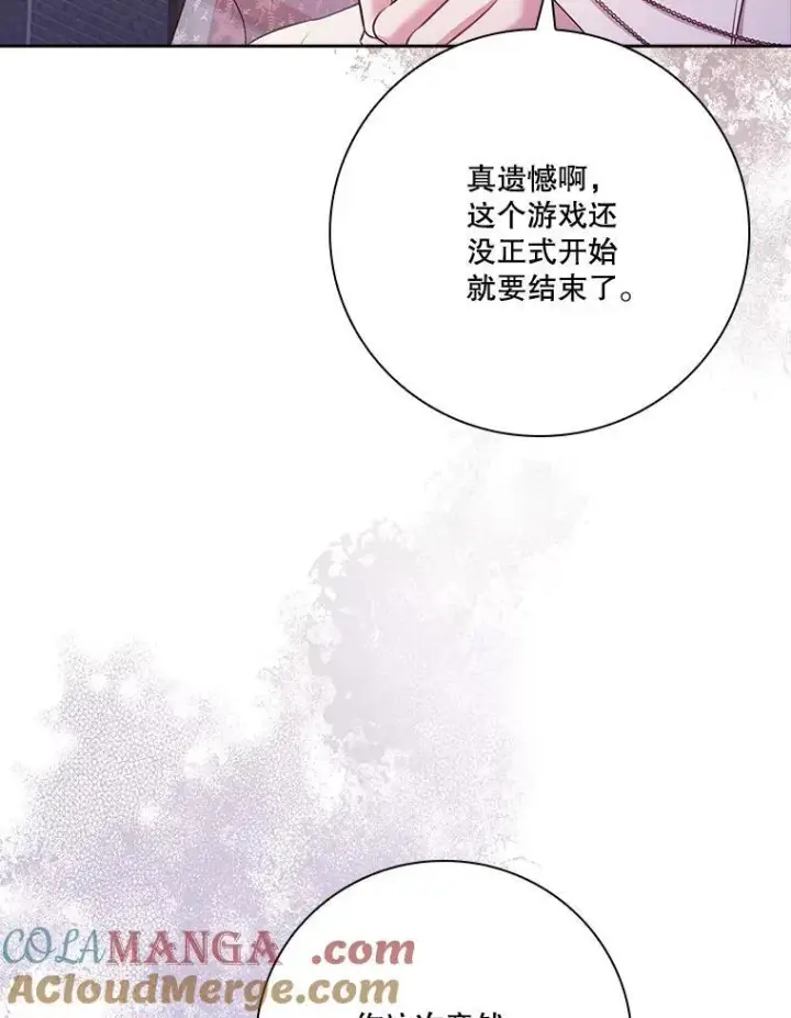 漫画《成为暴君的秘书官》103.成为祭品第77张图