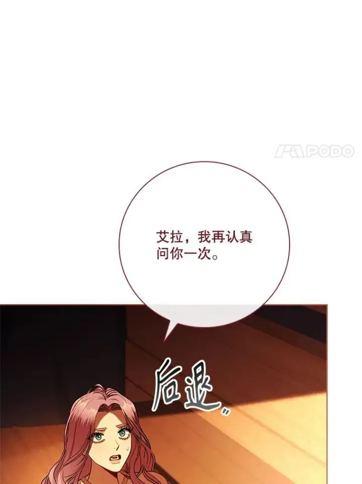 漫画《成为暴君的秘书官》104.撕破脸第114张图