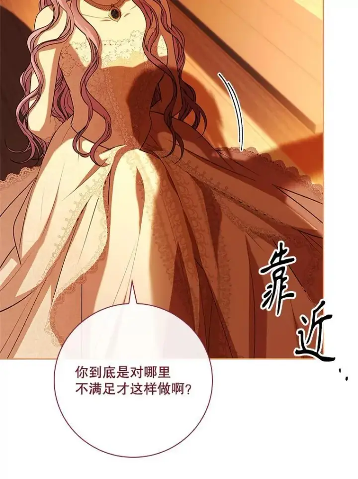 漫画《成为暴君的秘书官》104.撕破脸第115张图