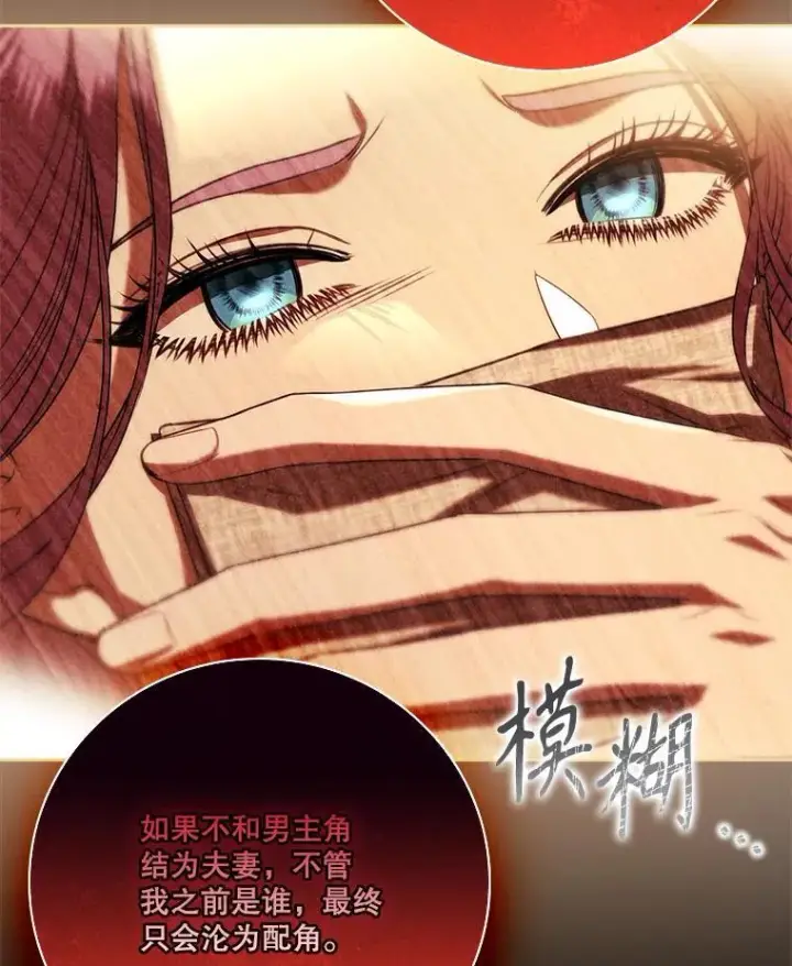 漫画《成为暴君的秘书官》104.撕破脸第122张图