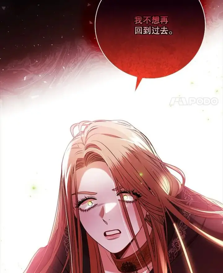 漫画《成为暴君的秘书官》104.撕破脸第124张图