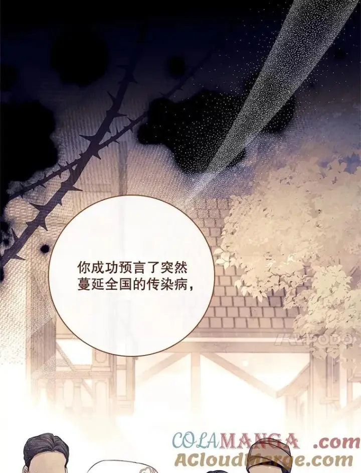 漫画《成为暴君的秘书官》104.撕破脸第21张图