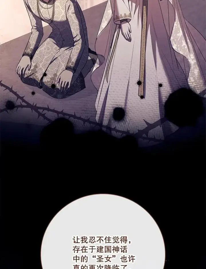 漫画《成为暴君的秘书官》104.撕破脸第24张图