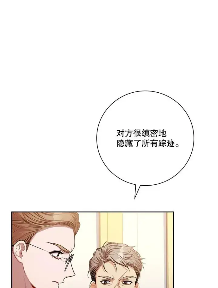 漫画《成为暴君的秘书官》104.撕破脸第3张图