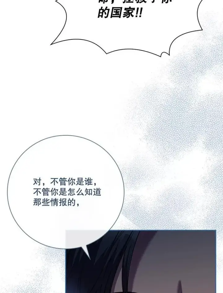 漫画《成为暴君的秘书官》104.撕破脸第40张图