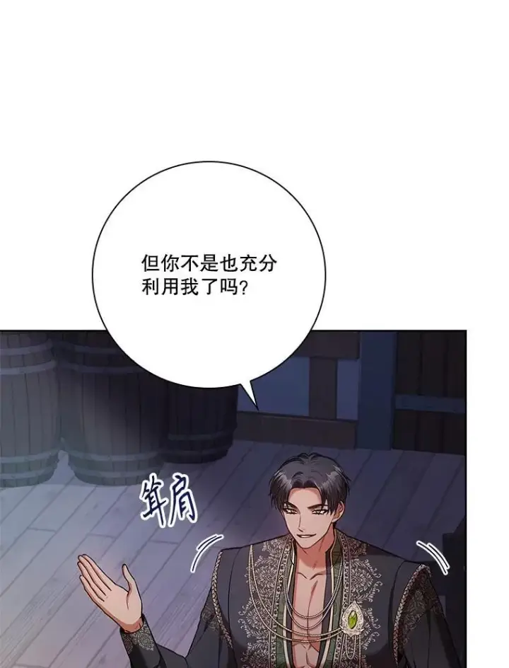 漫画《成为暴君的秘书官》104.撕破脸第42张图