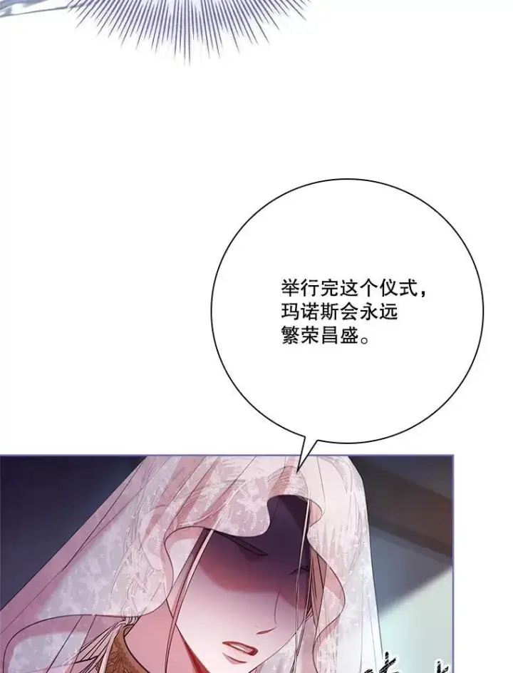 漫画《成为暴君的秘书官》104.撕破脸第46张图