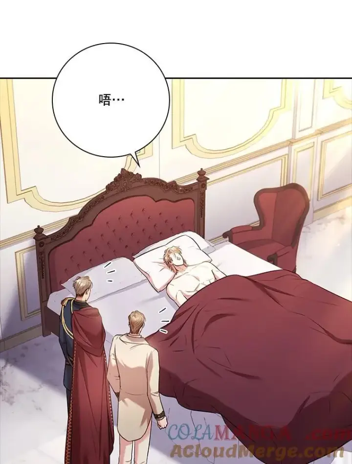 漫画《成为暴君的秘书官》104.撕破脸第5张图