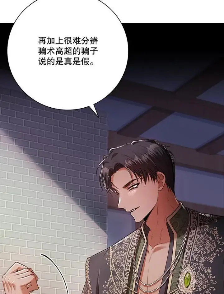 漫画《成为暴君的秘书官》104.撕破脸第52张图