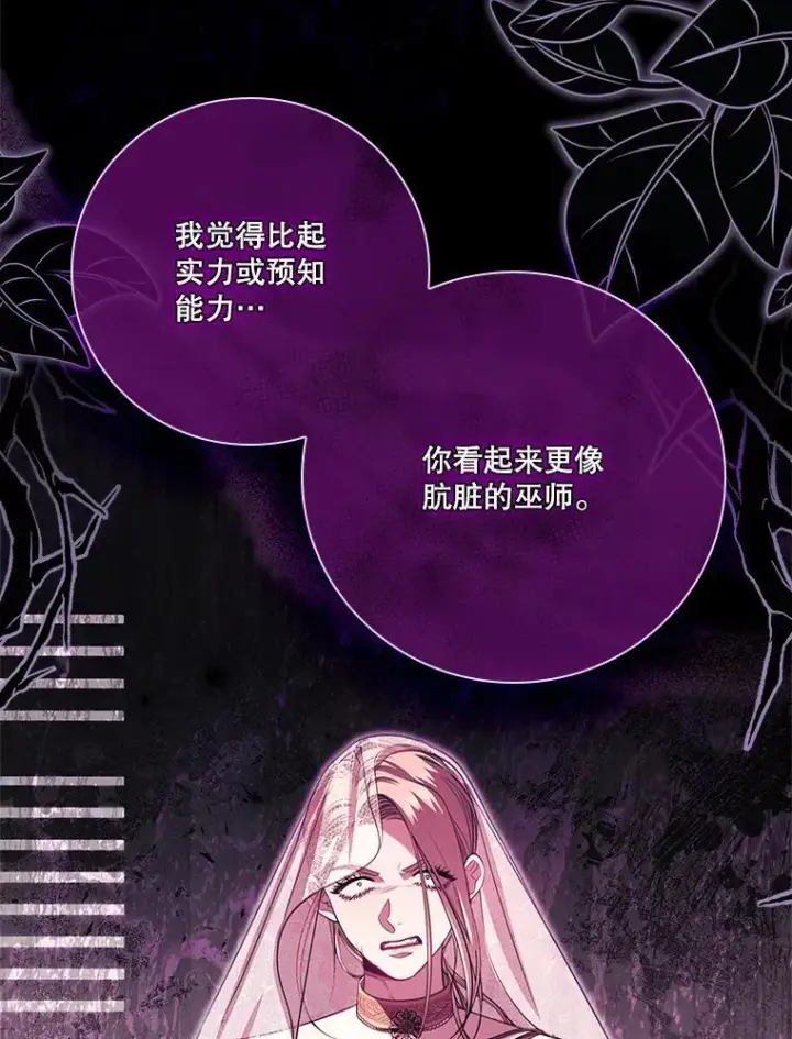 漫画《成为暴君的秘书官》104.撕破脸第55张图