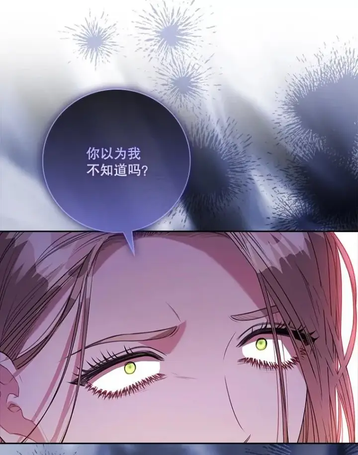 漫画《成为暴君的秘书官》104.撕破脸第67张图